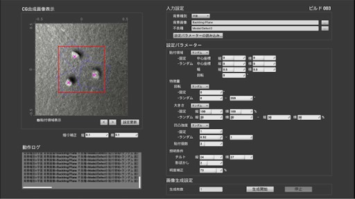 不良判定用CG生成