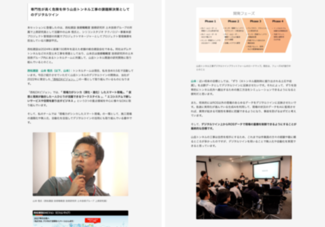 Unityとデジタルツインで実現する山岳トンネル工事のDX化。西松建設とシリコンスタジオの取り組みを聞く